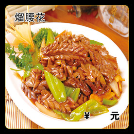 熘腰花