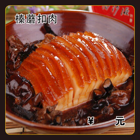 榛蘑扣肉
