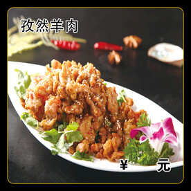 孜然羊肉
