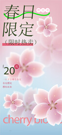 春天花卉海报