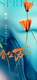 春分 