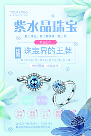 珠宝海报