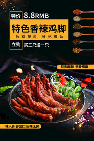 香辣鸡脚