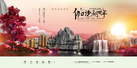 唯美湖景房产展板