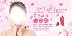 整形美容胶原蛋白展板