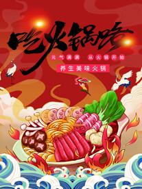 火锅