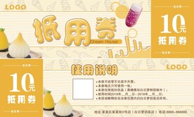 抵用券 代金券