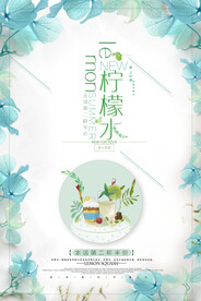 柠檬水