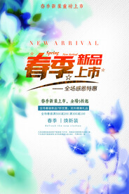 春季上新