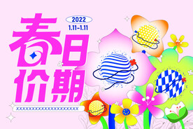 春天商场活动展板背景AI矢量