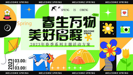 春天商场活动展板背景AI矢量