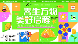 春天商场活动展板背景AI矢量