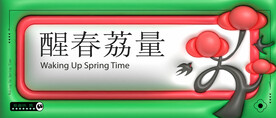 春天商场活动展板背景AI矢量