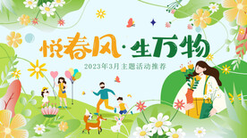 春天商场活动展板背景AI矢量
