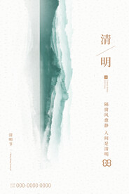 清明节海报