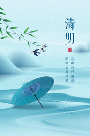 清明节海报