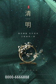 清明节海报