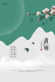 清明节海报