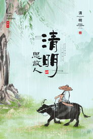 清明节海报