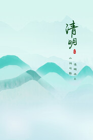 清明节海报