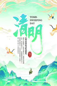 清明节海报
