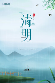 清明节海报