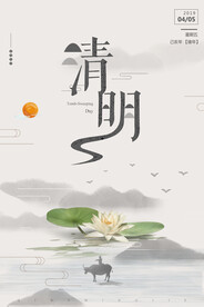清明节海报