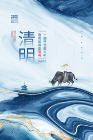 清明节海报