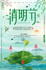 清明节海报