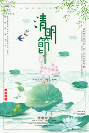 清明节海报