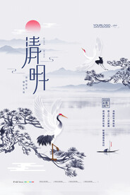 清明节海报