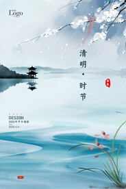 清明节海报