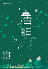 清明节海报