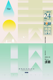 清明节海报