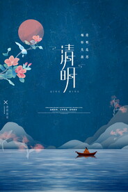 清明节海报