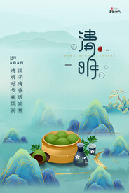 清明节海报