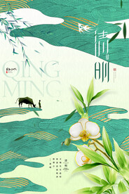 清明节海报