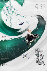 清明节海报