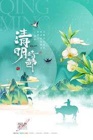 清明节海报PSD