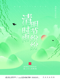 清明节海报