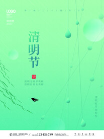 清明节海报