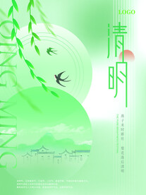 清明节海报
