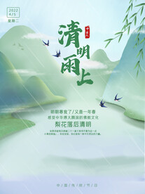 清明节海报