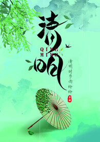 清明节海报