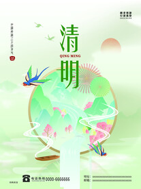 清明节海报