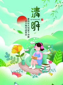 清明节海报