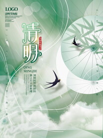 清明节海报