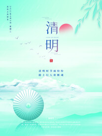 清明节海报