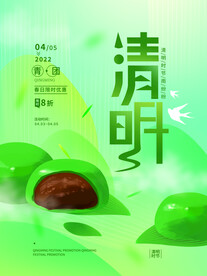 清明节海报