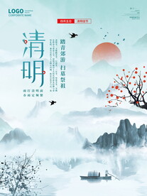 清明节海报